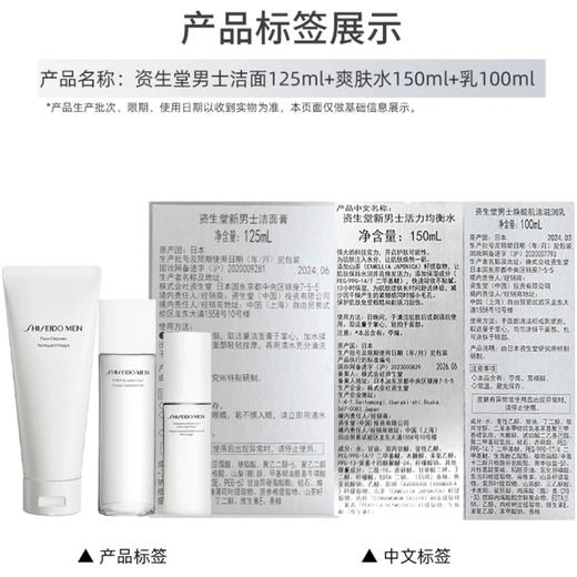 资生堂男士125ml爽肤水150ml乳液100ml补水护肤保湿 3件套 商品图2