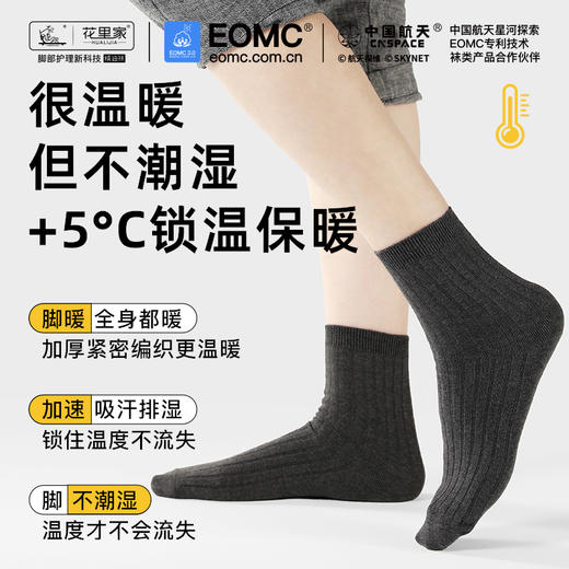 花里家抑菌防臭精油润肤袜秋冬款【礼盒装】-HLJ999 商品图1