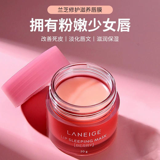 【专柜小样】韩国 LΛNEIGE兰芝 保湿修护睡眠唇膜 唇膏 2g 商品图1