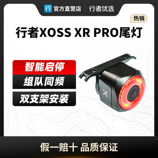 行者XR PRO组队同频智能刹车光感警示夜骑尾灯 商品图0