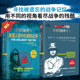 【限时加赠】最寒冷的冬天Ⅱ：一位韩国上将亲历的朝鲜战争