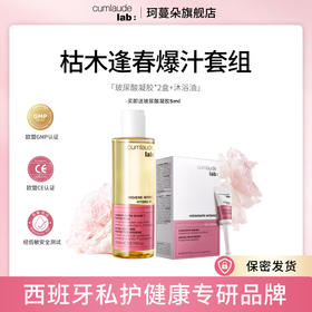 Cumlaude珂蔓朵 长效护理（沐浴油+玻尿酸凝胶*2盒）