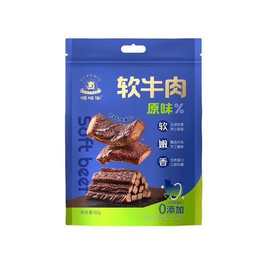 嘚啵牛80g原味软牛肉 商品图0