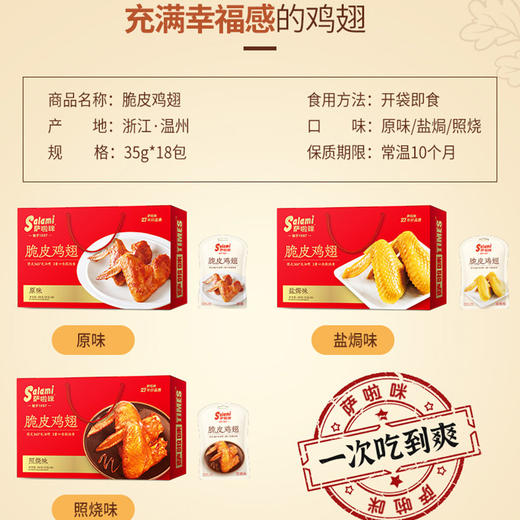 萨啦咪鸡翅零食全翅萨拉米鸡翅超好吃零食解馋休闲食品小吃新款 商品图1