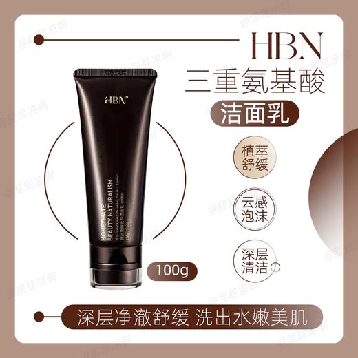 HBN氨基酸臻润安颜云感洗面奶洁面乳温和深层清洁毛孔100g 商品图1