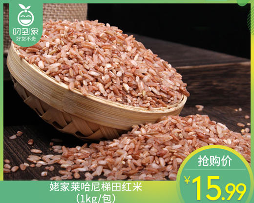 姥家莱哈尼梯田红米（1kg/包）生产日期:10月 商品图0