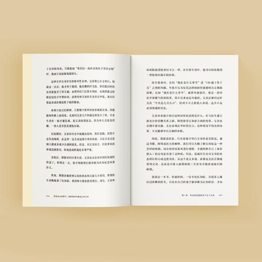 《伴你老去的勇气：如何陪伴日渐老去的父母》 商品图5