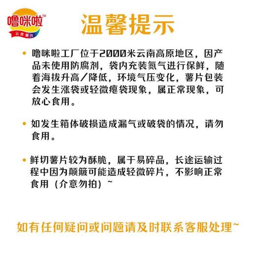 【包邮】云南昭通噜咪啦 鲜切薯片 商品图8