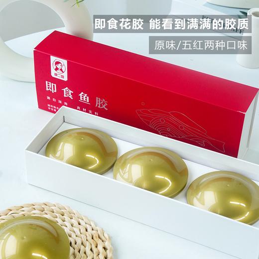【双重去腥 】即食花胶 能看到满满的胶质 精选深海黄鱼胶 好吃不腥 女性孕妇日常  原味/五红两种口味  138g/碗 每盒3碗 一周量 商品图0