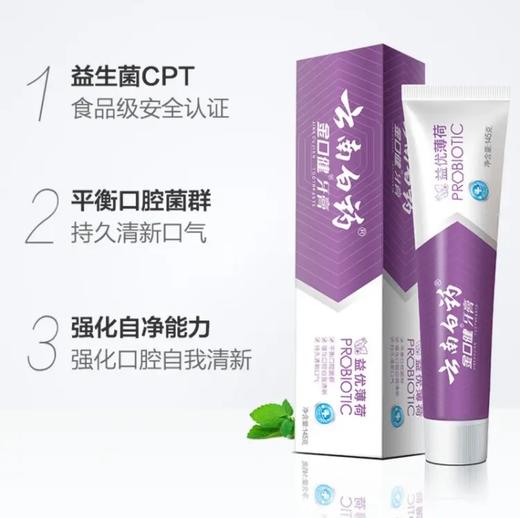 云南白药金口健牙膏激爽薄荷香型145g 商品图0