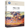 风起云飞扬：钱乘旦讲大国崛起 钱乘旦 著 北京大学出版社 商品缩略图0
