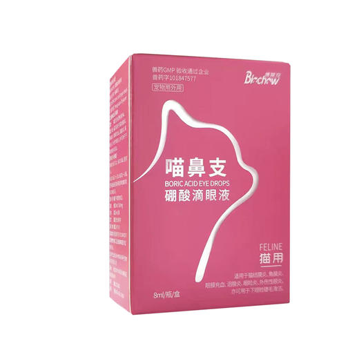 博莱宠猫鼻支猫咪眼药水宠物眼睛泪痕清洁滴眼液用品 商品图4