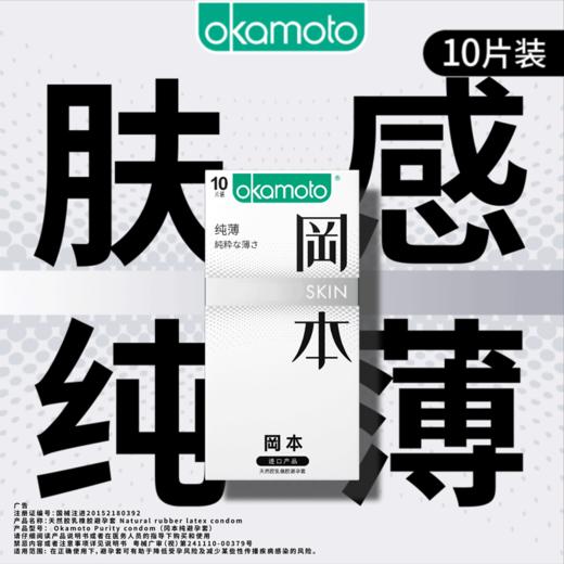 【199元任选6件】SKIN纯薄10片 商品图0