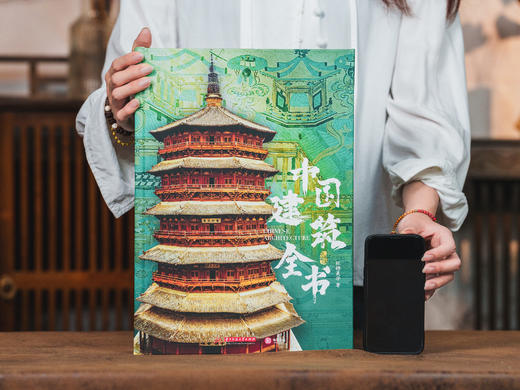 现货【无刷边】中国建筑全书  专享6项福利 商品图4