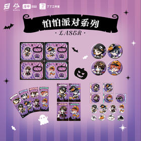 【现货】漫库 猫耳FM LASER 怕怕派对系列周边