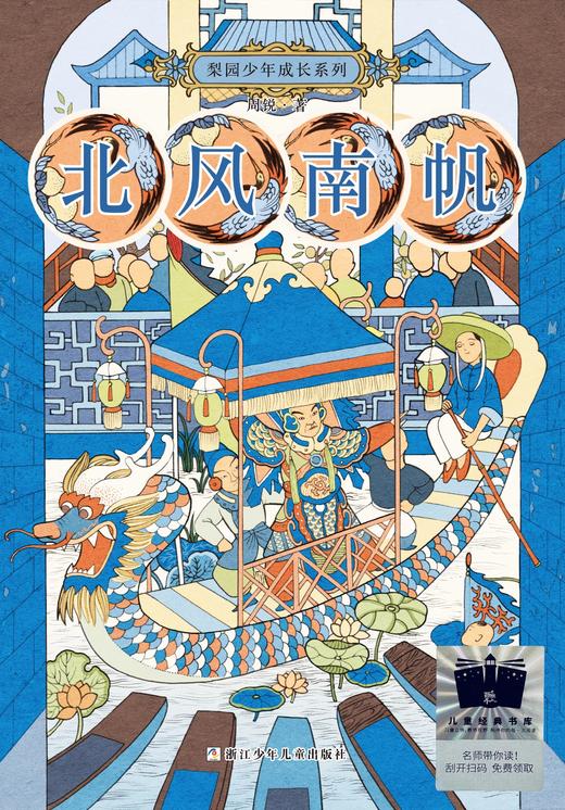北风南帆    六年级共读书正版现货速发|名师推荐|小学生课外阅读6年级课外读物 商品图4