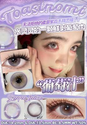 Toastnomi 纯净水/葡萄汁 10片/盒（日抛型）