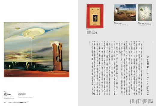 『シュルレアリスム宣言』100年 / The 100th Anniversary of "Manifeste du surrealisme" - Surrealism and Japan / 《超现实 商品图3