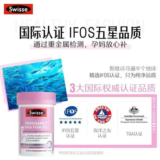 【双十一】保税直发 澳洲斯维诗Swisse孕产妇DHA鱼油胶囊30粒 商品图5