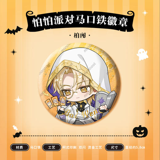 【现货】漫库 猫耳FM MANTA 怕怕派对系列周边 商品图6