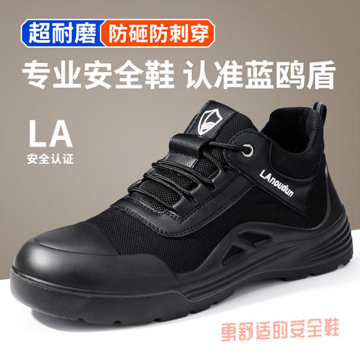 蓝鸥盾劳保鞋男防砸防刺实心底达标3.8凯夫拉科技升级四季款安全鞋功能鞋 商品图2