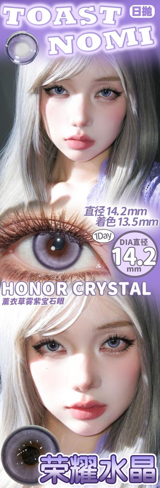 Toastnomi 荣耀水晶 10片/盒（日抛型） 商品图0