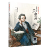 灵魂音乐大师贝多芬   三年级共读书正版现货速发|名师推荐|小学生课外阅读3年级 商品缩略图4