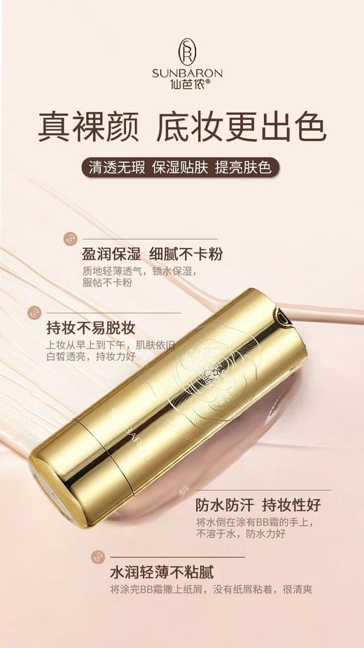 仙芭侬 丝缎无瑕持妆BB霜  遮瑕持久 商品图4