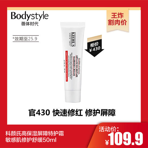 【10.27王炸割肉价】科颜氏高保湿屏障特护霜敏感肌修护舒缓50ml（限25年9） 商品图0
