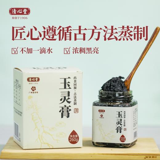 【玉灵膏】260克/罐 商品图1