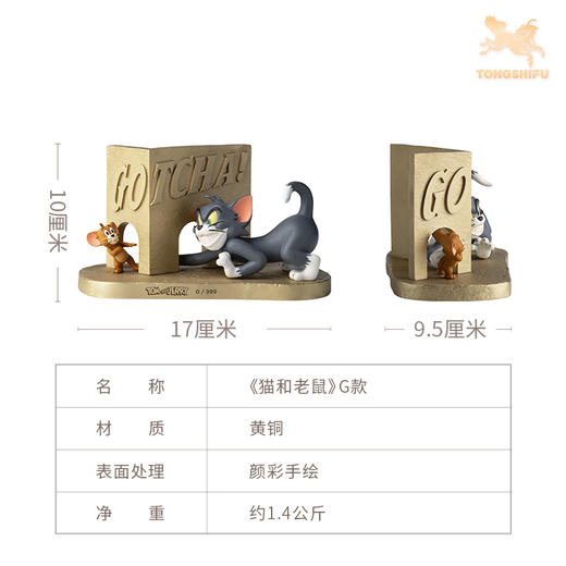 铜师傅 正版授权《猫和老鼠》G款 限量手办 桌面铜摆件家居工艺品 商品图6