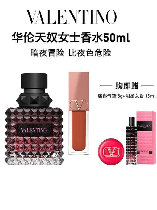 华伦天奴唇香双十一套装 商品图0