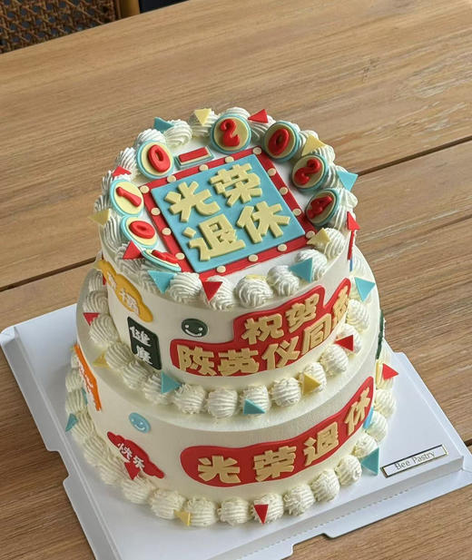 退休蛋糕B款 双层 商品图0