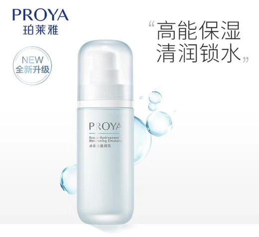 珀莱雅 水动力清爽控油补水保湿洁面水乳套盒  #洁面100g #盈润水135lml #盈润乳100ml 商品图6