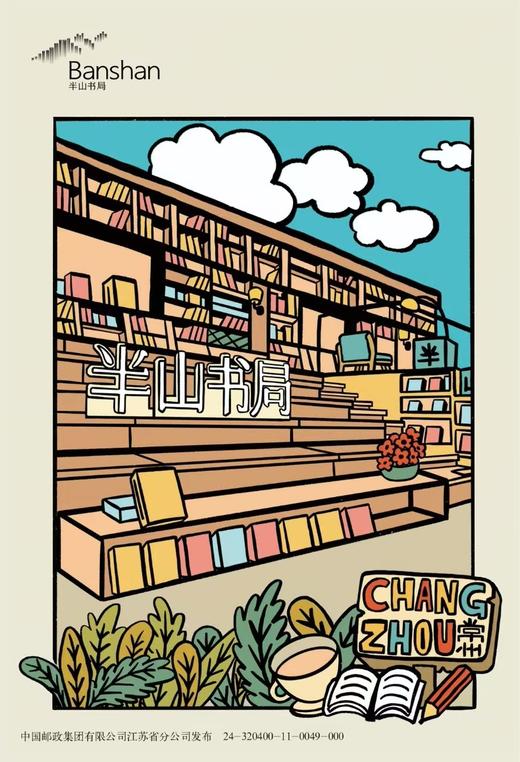 【半山书局】B14F丨半山书局定制明信片（空间版）·单张 商品图1