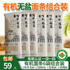 长乐有机挂面组合装（6袋）宽面圆面细面无盐无钠面条 适合幼儿 老人 商品缩略图0