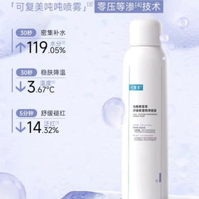 可复美•干敏肌的快乐源泉！吨吨喷雾100ml电解质藻萃舒缓保湿敏肌