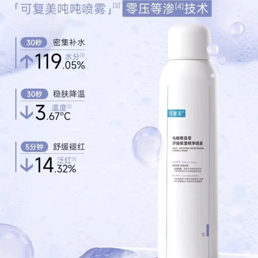 可复美•干敏肌的快乐源泉！吨吨喷雾100ml电解质藻萃舒缓保湿敏肌 商品图0