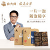 白大师 茶叶福鼎白茶经典2018年寿眉小方片30g 商品缩略图0