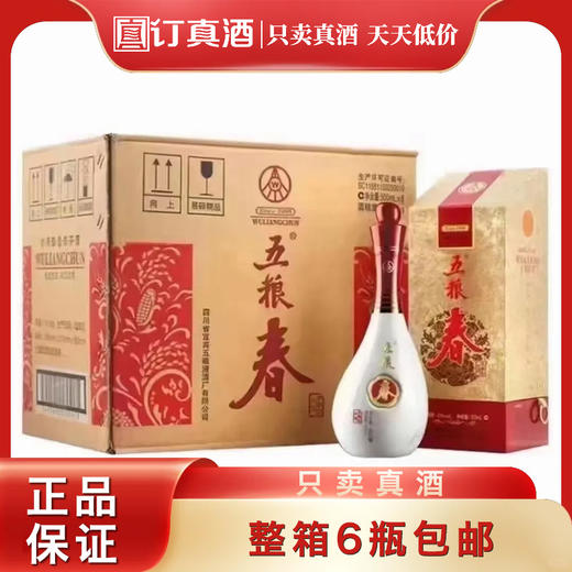 2020年歪脖子五粮春  45度浓香型白酒 整箱500ml*6瓶包邮 商品图0