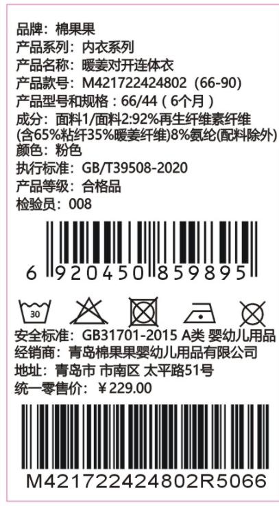 棉果果专柜同款冬季新品女童暖姜绒对开连体衣M421722424802 商品图5