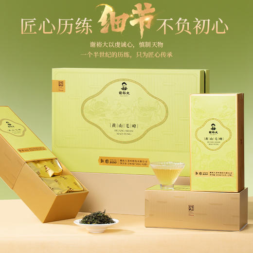 【2025新茶上市】谢裕大黄山毛峰春茶匠心800礼盒绿茶300g送礼 商品图3