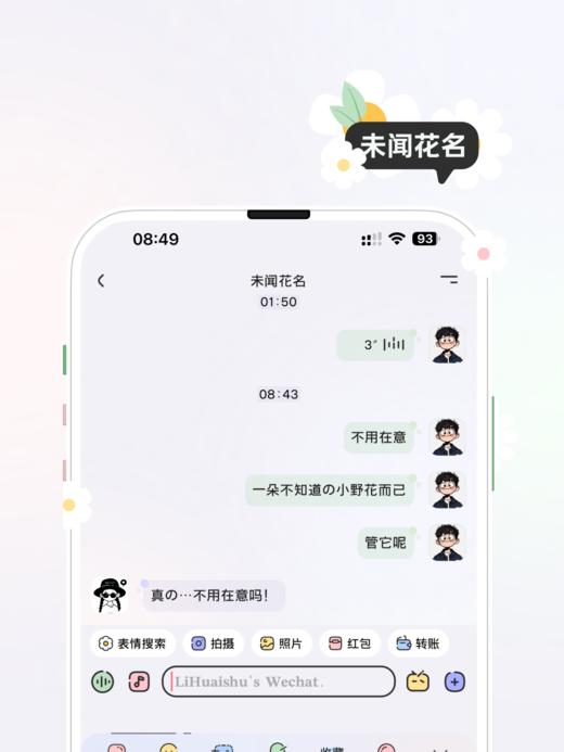 《未闻花名》清新糖果色百度输入法皮肤。 商品图3