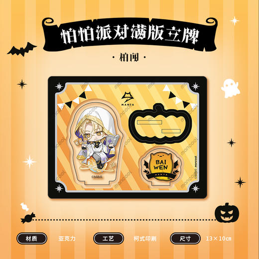 【现货】漫库 猫耳FM MANTA 怕怕派对系列周边 商品图1