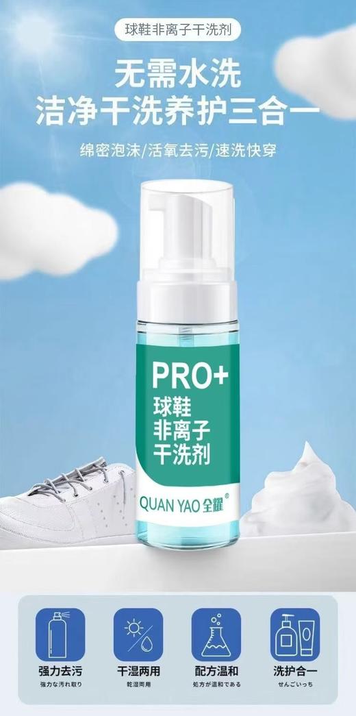 【家居百货】黑科技小白鞋救星！【球鞋干洗剂】拯救你的“小黑鞋”，一秒恢复小白鞋哦～全新慕斯泡沫，30s洁鞋换新，清洁、亮白、养护三合一，抗黄亮白，干湿两用 商品图7