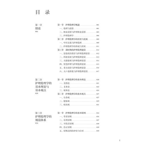 护理伦理学第4版 编范宇莹 全国高等学历继续教育十四五规划教材 学历教育 成人教育教材 专升本护理9787117363372人民卫生出版社 商品图2