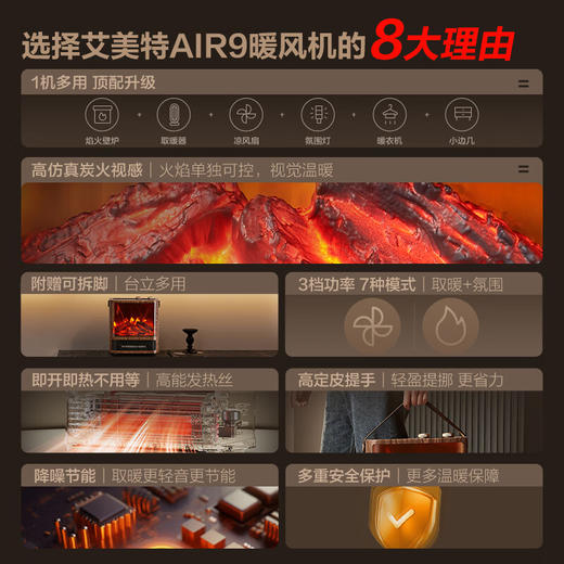 艾美特（AIRMATE）【5D火焰】壁炉暖风机取暖器台地两用家用电暖气片烤火炉 大面积轻音节能电热风扇炭火暖风机 AIR9 商品图1
