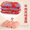 清伊坊牛肉风味香肠120g 商品缩略图0