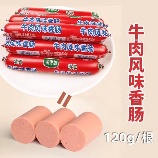 清伊坊牛肉风味香肠120g 商品图0