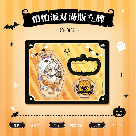 【现货】漫库 猫耳FM MANTA 怕怕派对系列周边 商品图5